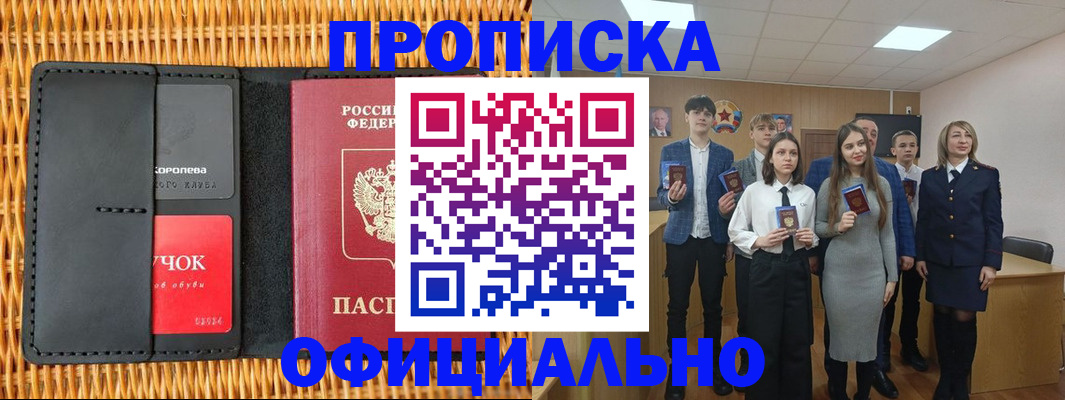 временная прописка в России