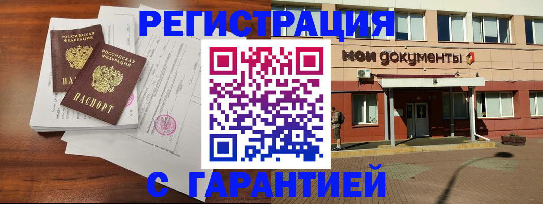 прописка для работы в России