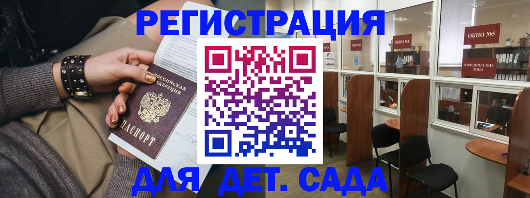 временная регистрация в России